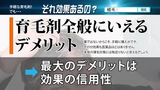 サクセスの副作用とは｜育毛剤の副作用をそれぞれ解説し比較した動画