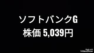 ソフトバンクグループ、株価5,039円、孫正義