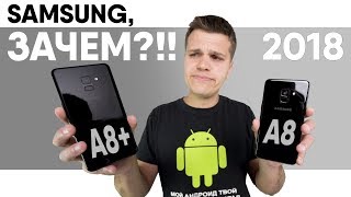 видео Видео обзор ютуб Samsung Galaxy A8 и A8 Plus 2018