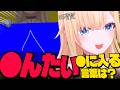 【まとめ】お題を合わせるゲームで 「清楚」が出てしまう藍沢エマ【藍沢エマ 如月れん 神成きゅぴ 甘結もか 蝶屋はなび ナウマン ボンちゃん KEI.B あきら なるお】