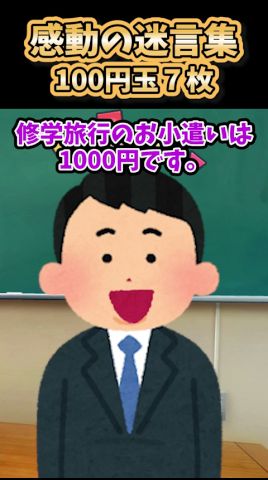 ㊗️200萬再生😭貧乏で修學旅行を諦めようとした時、母が100圓玉7枚を渡してきて「これ使って」と言ってきたんだが…【2ch名作】【感動ショート】