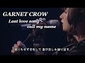 GARNET CROW 「Last love song〜call my name」/スライド動画のみ/一人が好きな君と 人が苦手な僕と