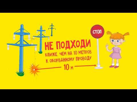 09  Электричество смертельно опасно