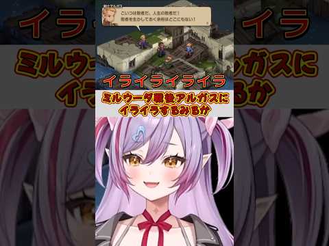 アルガスにイライラするみるか  ファイナルファンタジータクティクス #レトロゲーム #切り抜き #shorts 【FFT切り抜き】