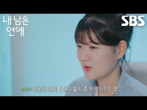 서로빈, 데이트에 쓴 <strong>시간</strong> 공개되자 한도곤에게 미안한 마음↘
