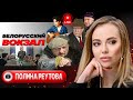 👊 Зе бьёт по ЛУКАШИЗМУ по-собачьи. Победа над водой, светом, теплом, землёй и ископаемыми! - Реутова