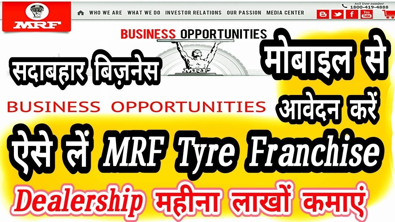 MRF TYRE FRANCHISE लेकर पैसे कमाये/MRF TYRE DEALERSHIP,MRF TYRE