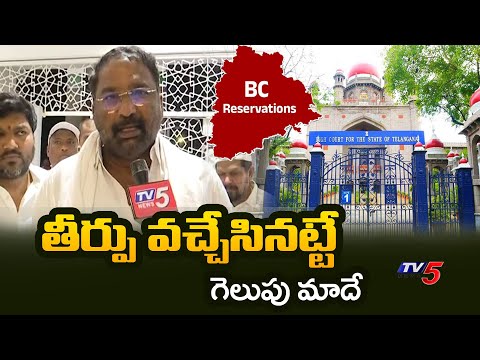Minister Vakiti Srihari Reacts Over BC Reservation Issue In High Court || TV5 News - TV5NEWS