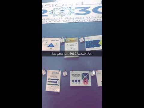 وحدة مراقبة الجودة وتطوير الأداء تعرف برؤية 2030