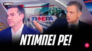 ΑΧΑΜΠΑΡΟΣ ΑΥΤΙΑΣ ζητάει debate με Τσίπρα και τρίζει η καρέκλα του ΜΤΣΤΚ | Luben TV