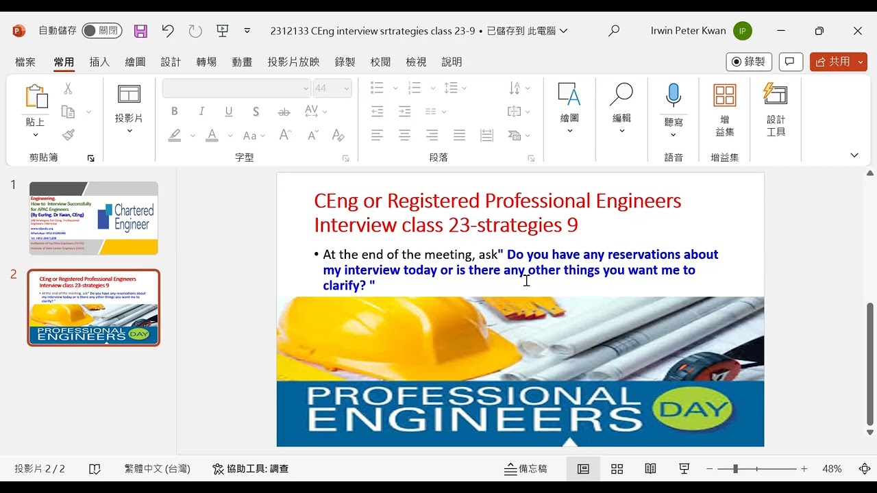 HKCE CEng interview strategies class 23