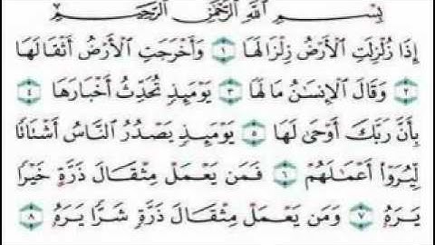 سورة الزلزلة بصوت امام الحرم الشيخ عبدالرحمن السديس