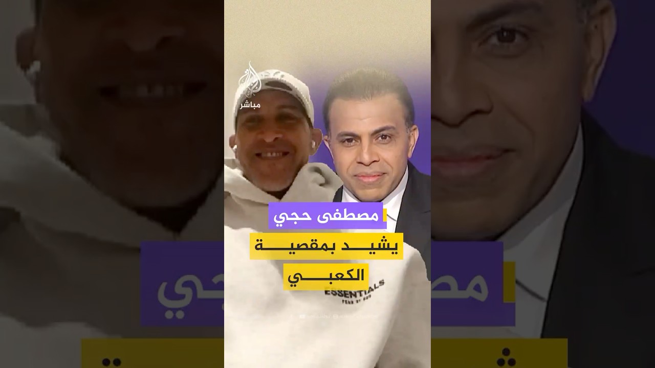 لاعب منتخب المغرب السابق مصطفى حجي يشيد بمقصية أيوب الكعبي في كأس أمم إفريقيا