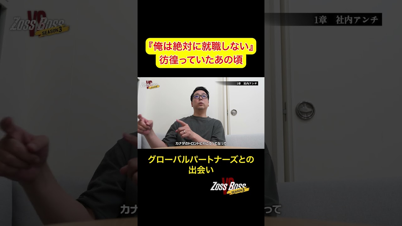 『俺は絶対に就職しない』【密着】社内アンチ、退職へ。「正直気持ち悪い」8年間抱えていた本音とは…グローバルパートナーズ #56