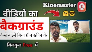 How to change video background 🤗 Without Green Screen !! Kinemaster  screenshot 2