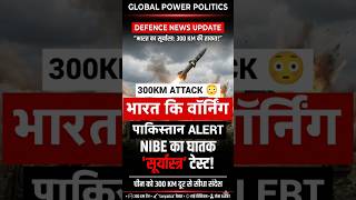 भारत ने किया 300KM सूर्यास्त्र रॉकेट टेस्ट 🚀 | Breaking: India Tests Suryastra 300KM Rocket 🚀 #news