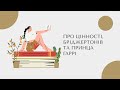 КНИЖКОВА ПЛІТКАРКА #2: про цінності, Бріджертонів та принца Гаррі