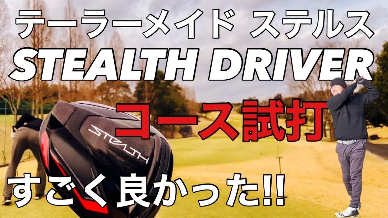 I tried out the TaylorMade Stealth Driver on the course! [Golf