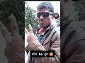 চিনেছিস আমাকে #Bangla #funny #shorts