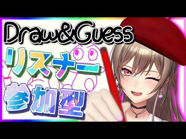 【Draw & Guess】にじさんじライバーでおえかき伝言ゲーム！【にじさんじ】のサムネイル