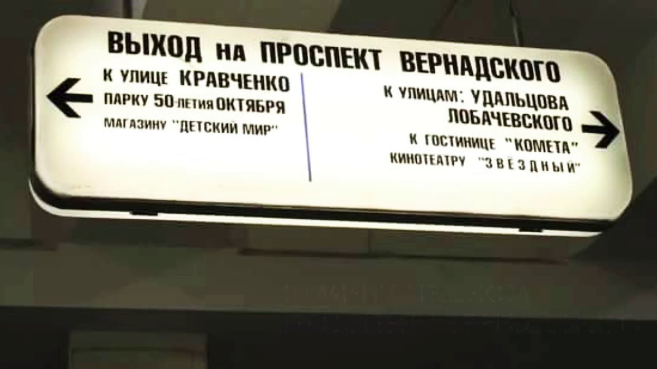 Выход из метро проспект вернадского Выход из метро проспект вернадского