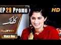 Watch Drama | Kalank - Episode 29 Promo | Express Entertainment Dramas | Rubina Arif, Shahzad Malik, Akbar Online In HD