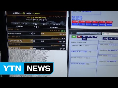불법 도박 사이트 제작해준 일당 적발 / YTN