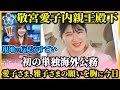 【現地の反応】敬宮愛子内親王の単独外交デビュー!雅子さまの願いを、愛子さまが今【ラオス訪問】【皇室史に残る一歩】