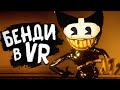 ВЖИВУЮ В ГОСТЯХ У БЕНДИ.. - Bendy and the Ink Machine: VR Прохождение #1