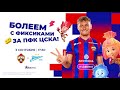 Тыдыщ! На футбол с Фиксиками!