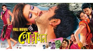 Poramon ( পোড়ামন ) Full Movie | Symon Sadik | Mahiya Mahi | Jaaz Multimedia