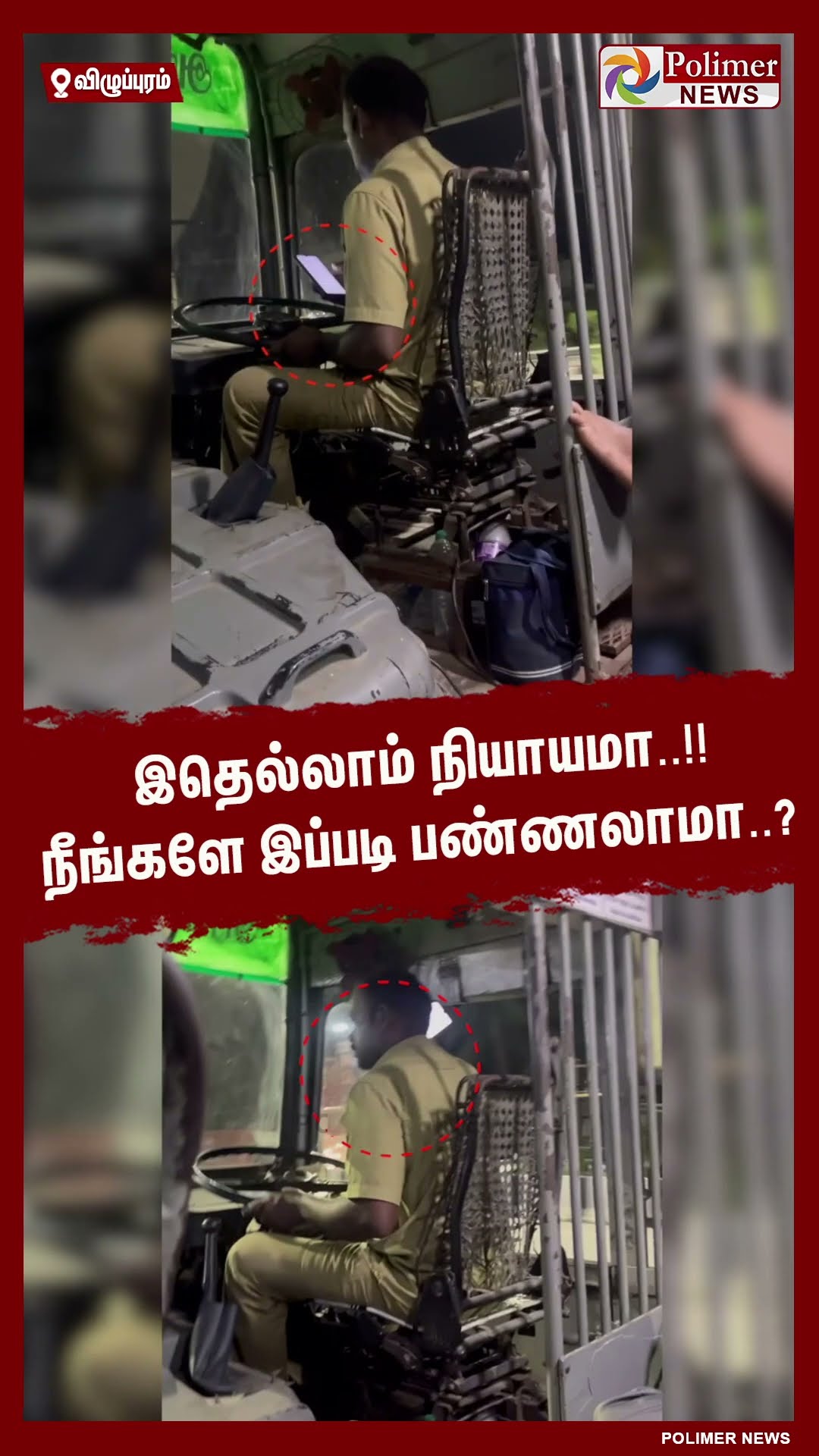 இதெல்லாம் நியாயமா..!! நீங்களே இப்படி பண்ணலாமா..? #shorts