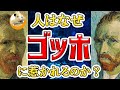 2025年はゴッホイヤー！ゴッホ展に備えて彼の魅力を再発見✨