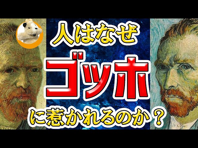 2025年はゴッホイヤーです！】改めてゴッホの良さを知って、ゴッホ展に