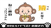 すぐ描ける簡単かわいい年賀状 猿イラスト 申 Youtube すぐ描ける簡単かわいい年賀状 猿イラスト 申 Youtube