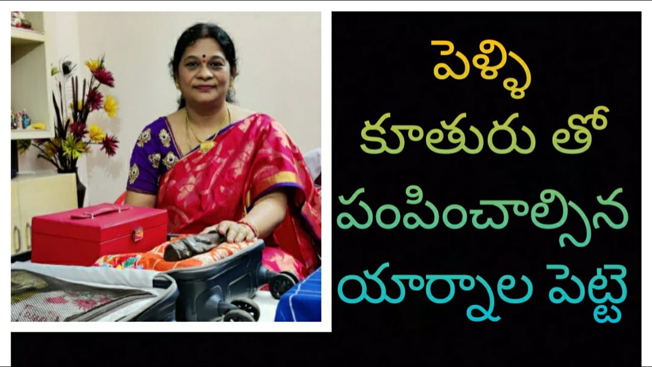 యార్నాల పెట్టె || సారె పెట్టె || Chunduru Sisters