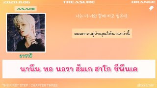 [THAISUB] TREASURE - 오렌지 (Orange) #ซับสมบัติ