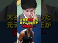 ㊗️50万再生!!大谷翔平を侮辱した元テニス女王の末路