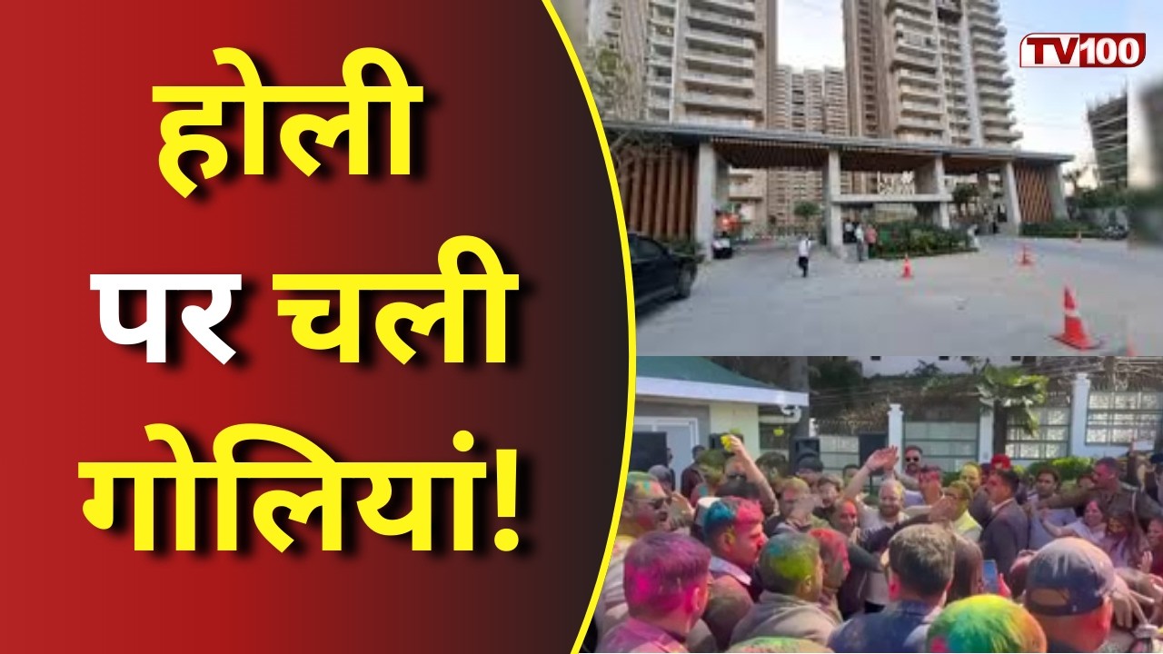 UP Crime News: होली के दिन खून! प्रेमिका के भाइयों ने युवक को गोलियों से भूना 