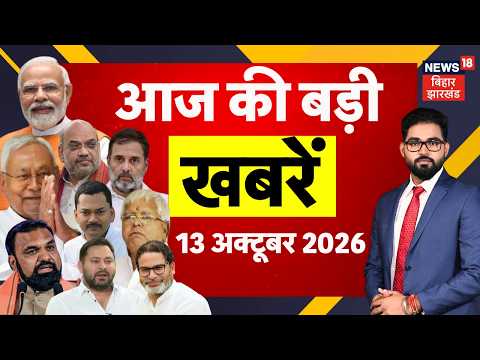 Aaj Ki Taaja Khabar : आज की बड़ी खबर | Flood Update | Vaishali Naw Hadsa | CM Samrat | Bihar News
