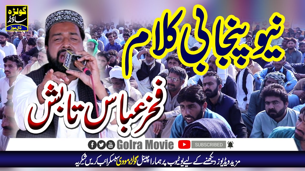 پنجابی کلام خوبصورت انداز میں