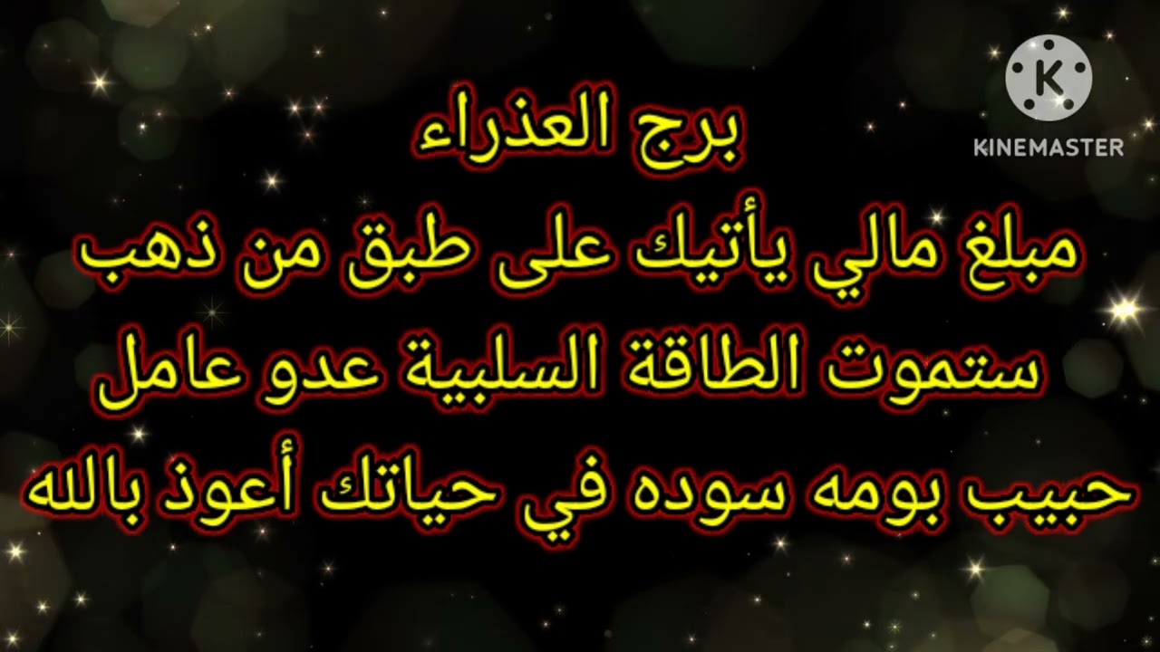 برج العذراء مبلغ مالي يأتيك على طبق من ذهب ستموت الطاقة السلبية