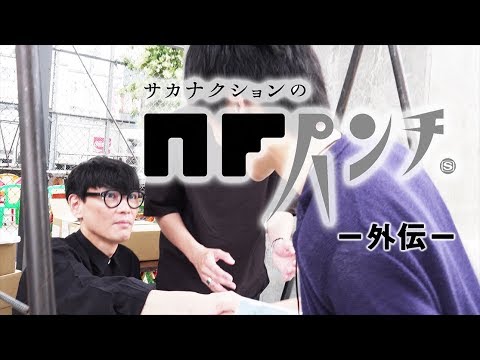 Ichiro Yamaguchi's Unofficial Autograph Session [NF Punch -Side