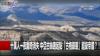 關鍵時刻 20160627 一刀未剪版
