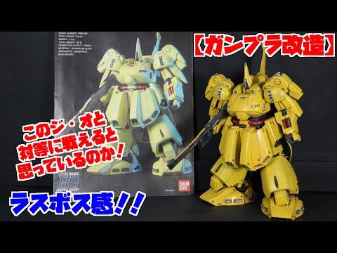 1/144 PMX-003 ジ・O（THE-O) ジ・オ Gundam High Grade Universal Century PMX-003 THE-O Jupitoris