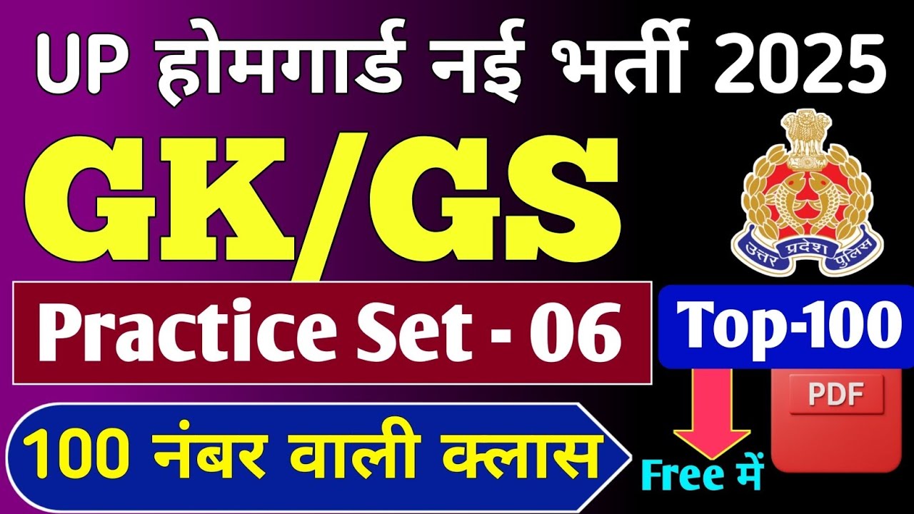 Top-100 || Set-06 || UP Home Guard GK Classes | Home Guard GK-GS Classes | UP Home Guard Bharti 2025