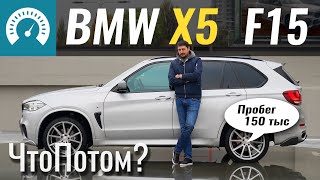 : X5   150.    ? BMW X5 F15 xDrive25d 2015