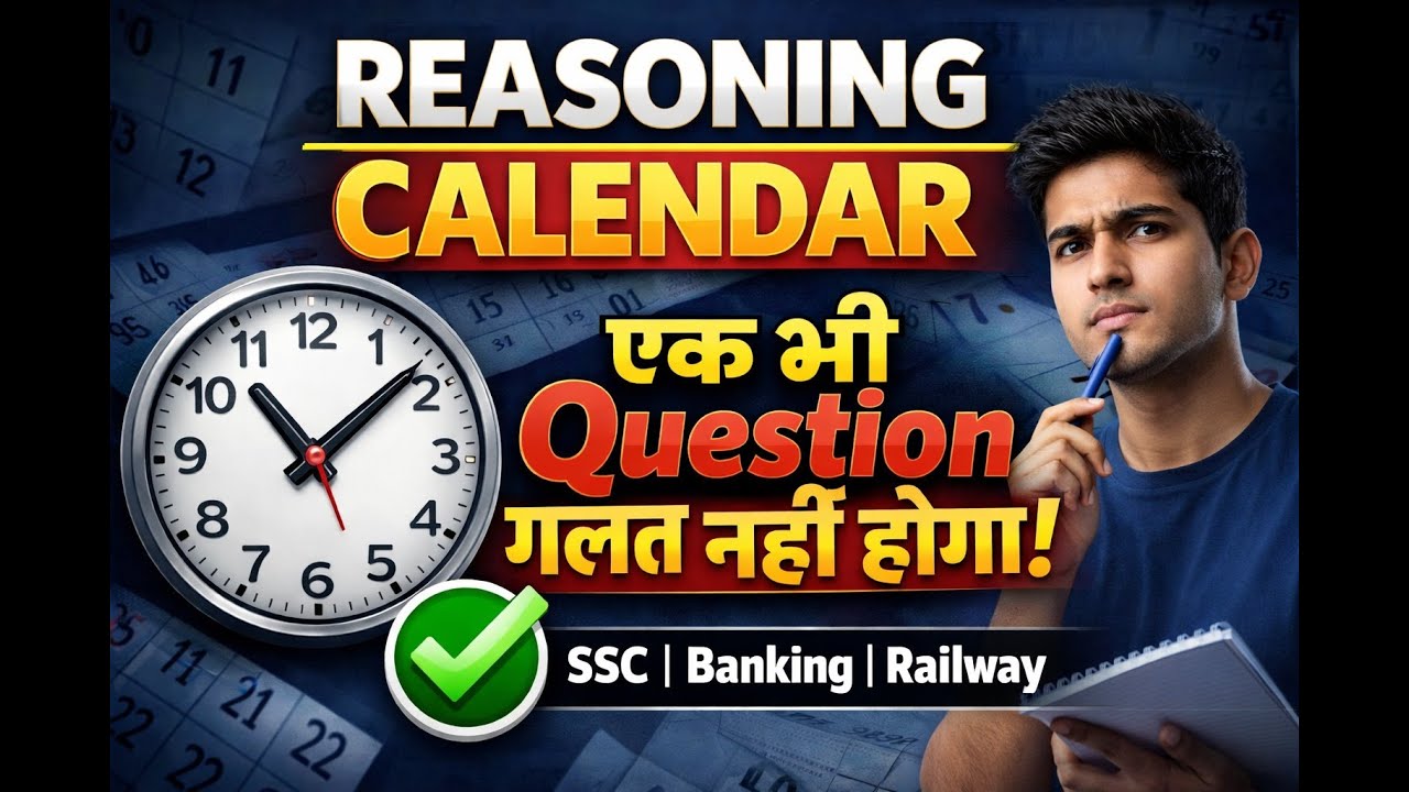 Calendar Reasoning Tricks: कैलेंडर के सवाल Solve करें Seconds में! 🗓️ SSC, Railway, Bank Exams 2026