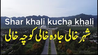 Video thumbnail of "Shahr Khali kucha khali #Islamabad lockdown"