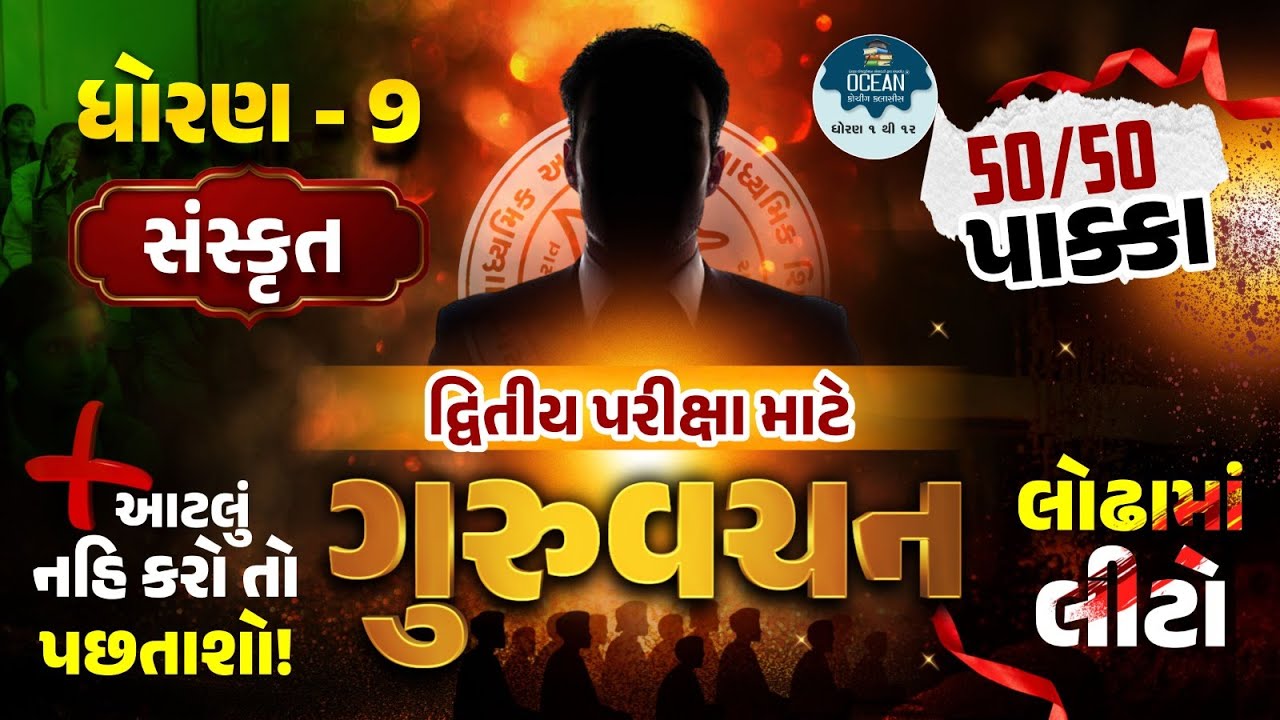 Std 9 sanskrut most imp paper dvitiya parixa Paper | Dhoran 9 sanskrit dritiya Pariksha 2026 | paper